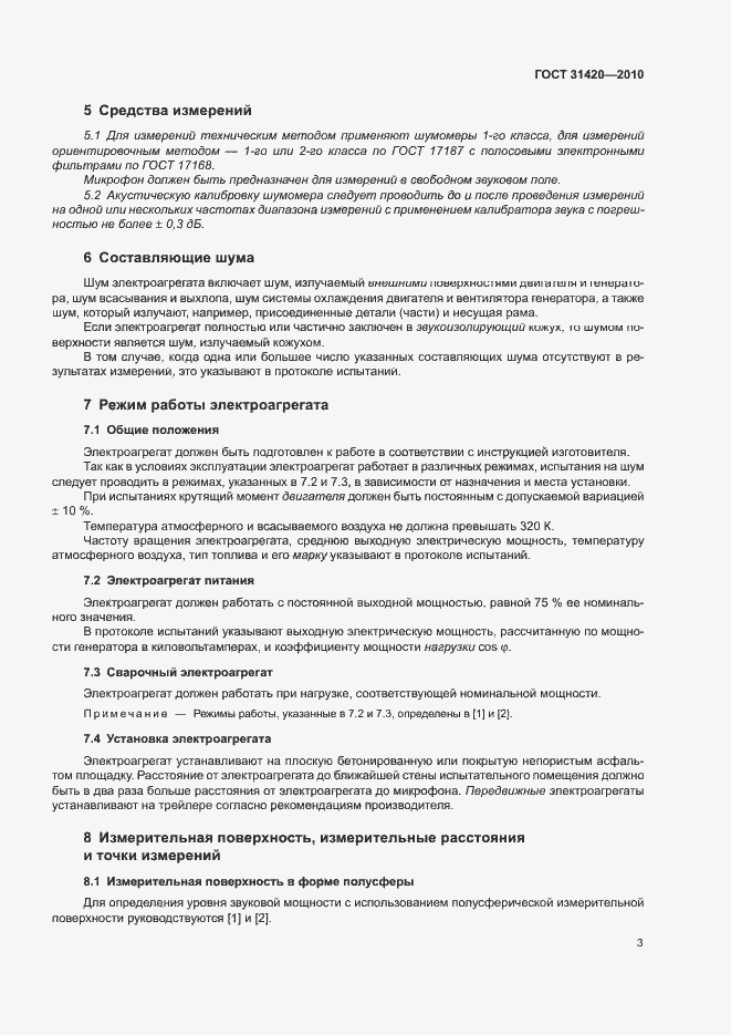 Страница 7 ГОСТ 31420-2010