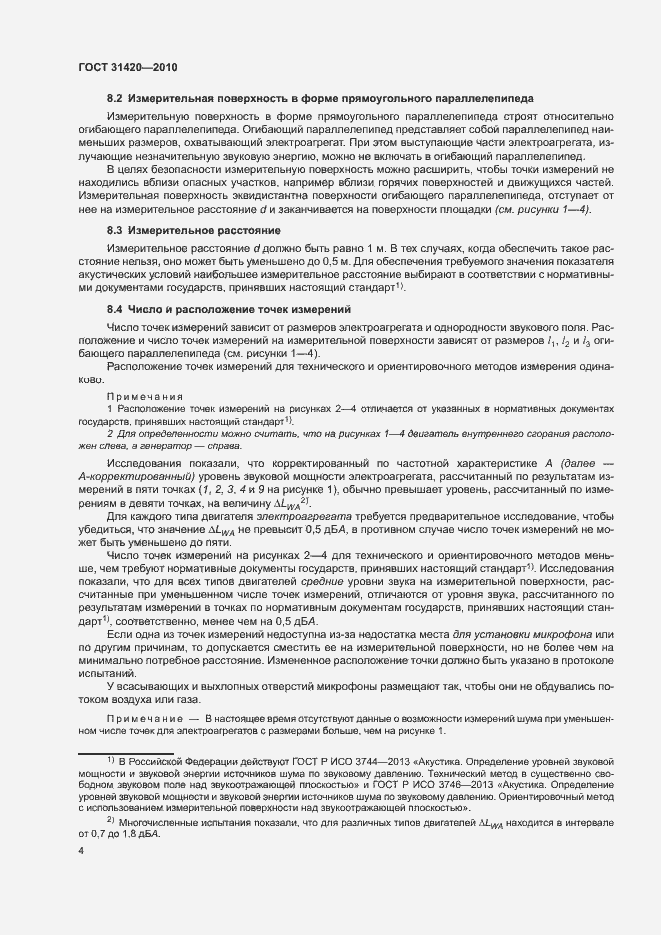 Страница 8 ГОСТ 31420-2010