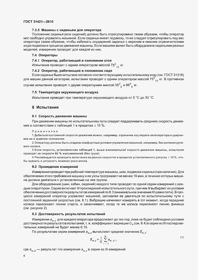 Страница 10 ГОСТ 31421-2010