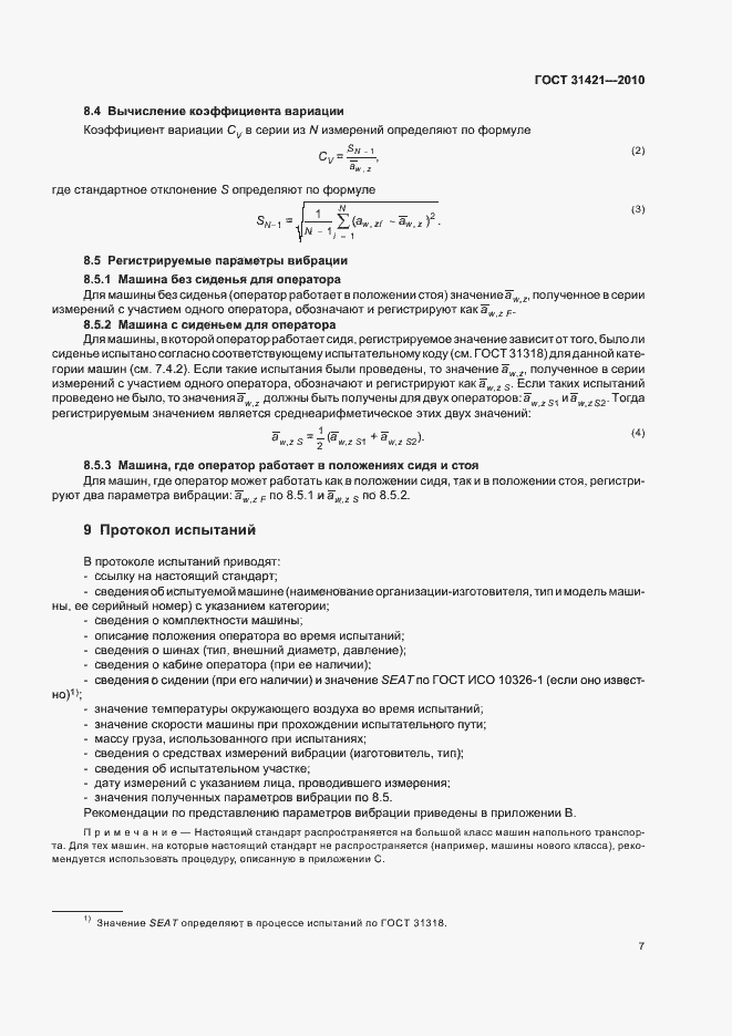 Страница 11 ГОСТ 31421-2010
