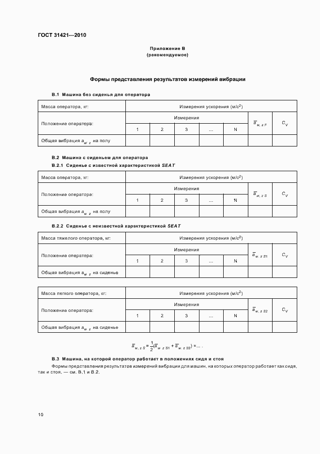 Страница 14 ГОСТ 31421-2010