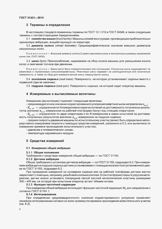 Страница 6 ГОСТ 31421-2010
