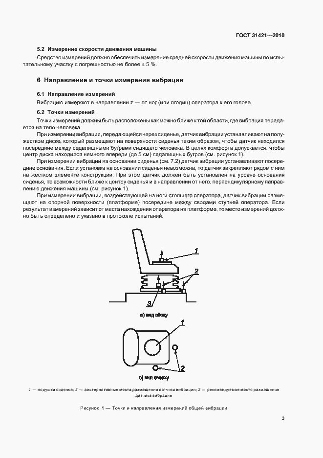 Страница 7 ГОСТ 31421-2010