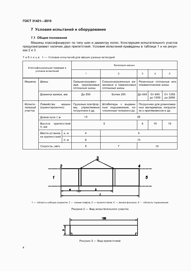 Страница 8 ГОСТ 31421-2010