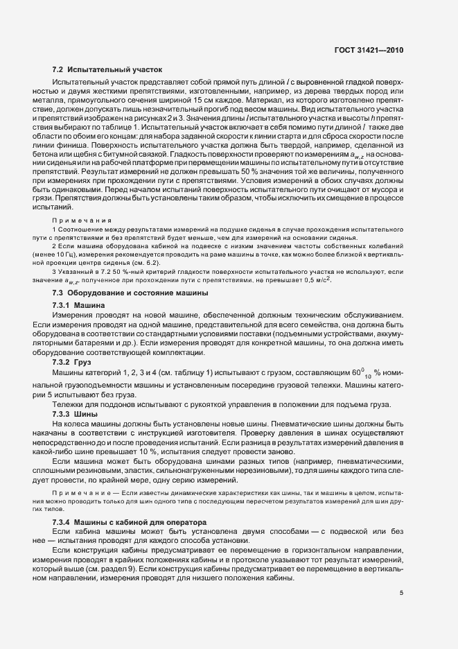 Страница 9 ГОСТ 31421-2010