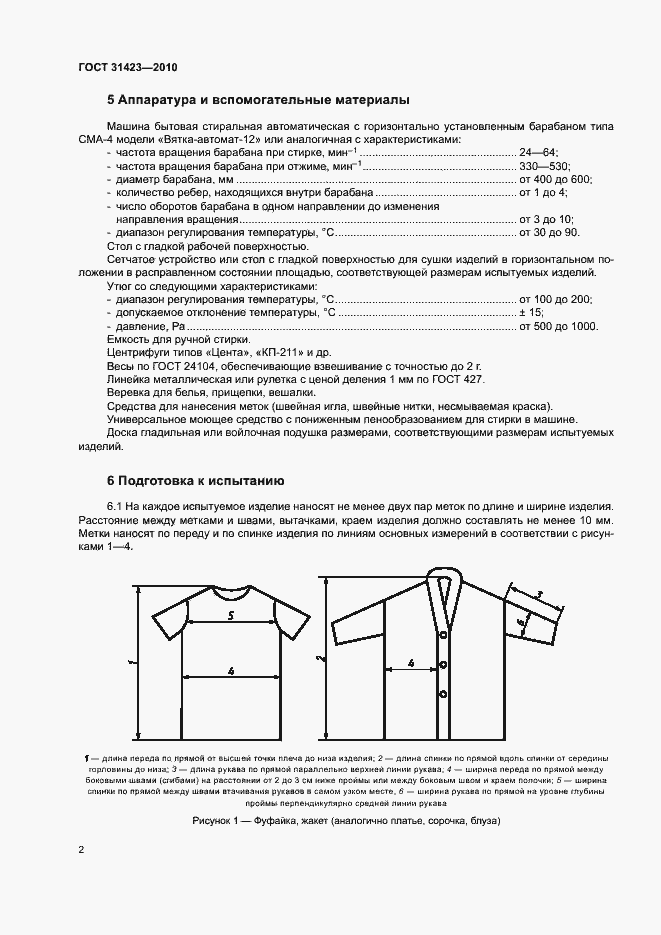 Страница 5 ГОСТ 31423-2010
