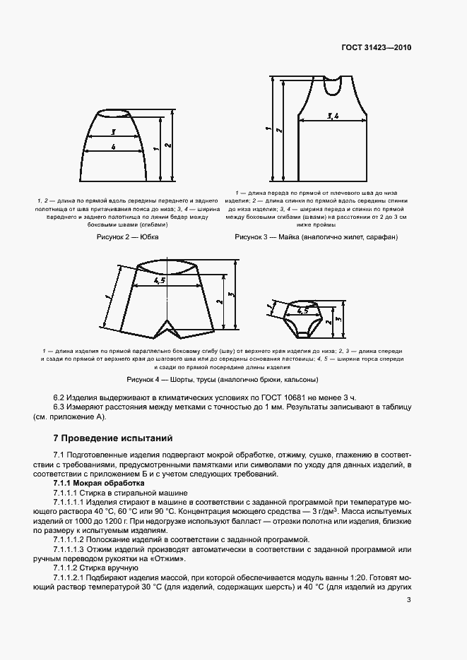 Страница 6 ГОСТ 31423-2010