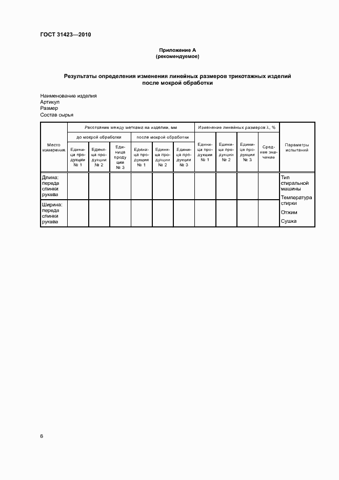 Страница 9 ГОСТ 31423-2010