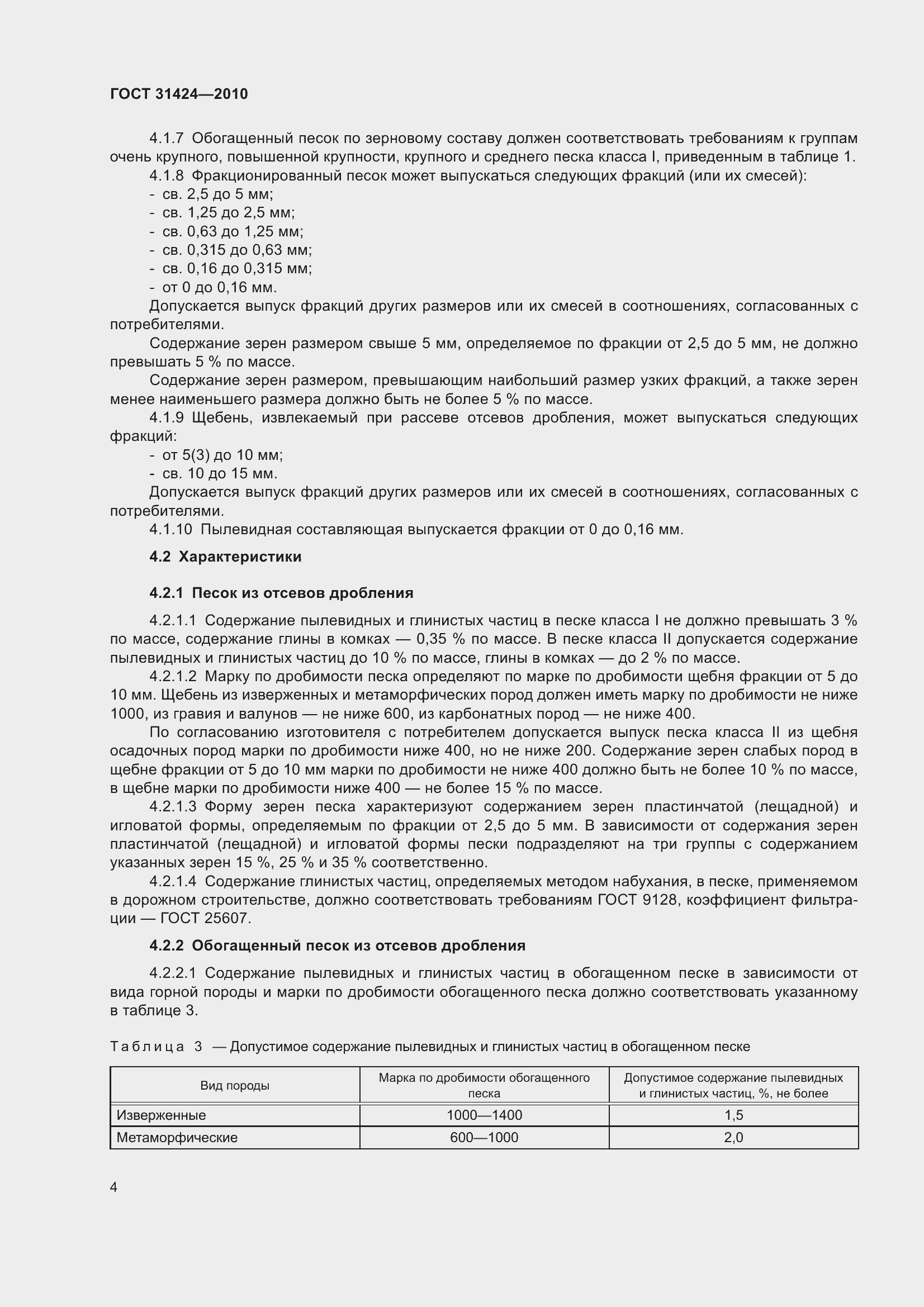 Страница 8 ГОСТ 31424-2010