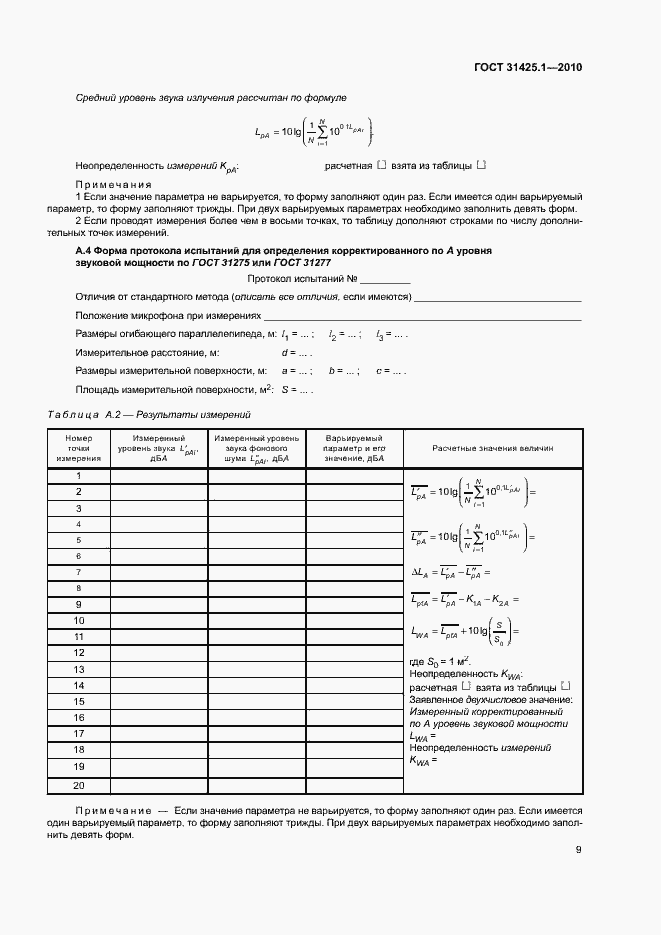 Страница 13 ГОСТ 31425.1-2010