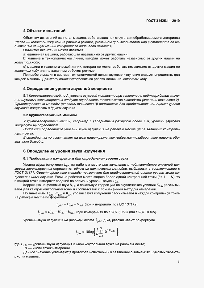 Страница 7 ГОСТ 31425.1-2010
