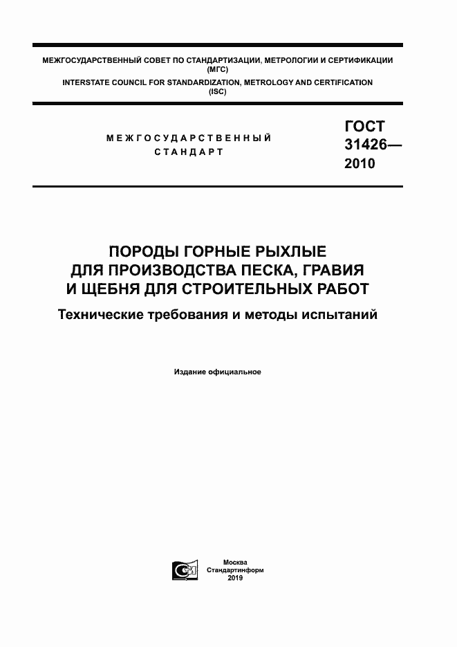 Страница 1 ГОСТ 31426-2010