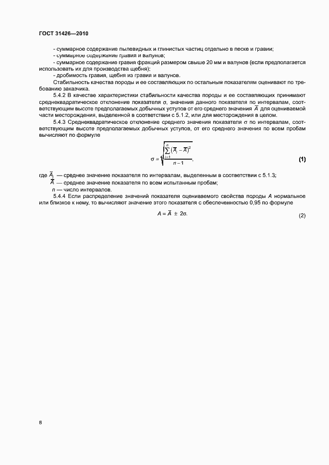 Страница 10 ГОСТ 31426-2010