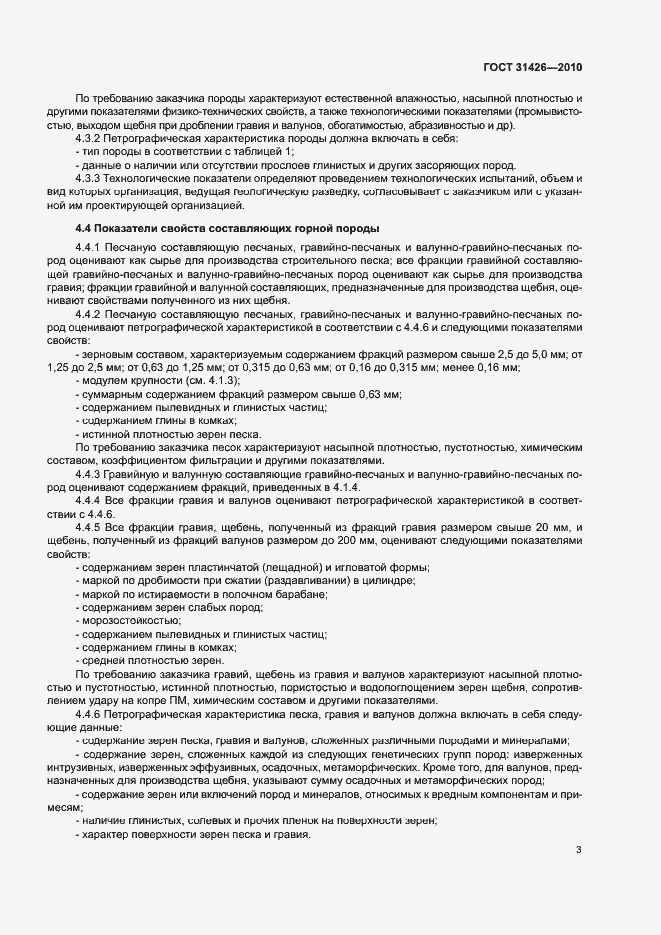 Страница 5 ГОСТ 31426-2010