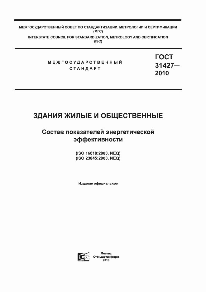 Страница 1 ГОСТ 31427-2010