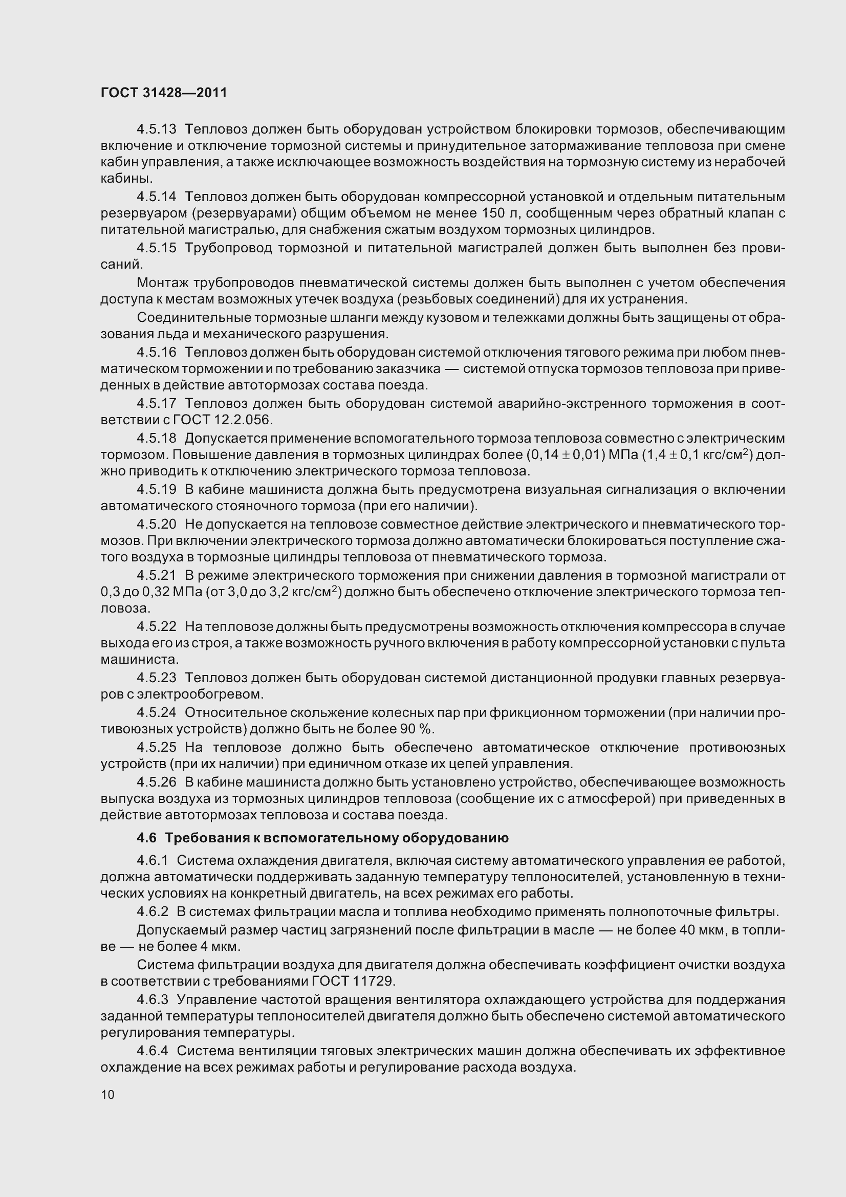 Страница 14 ГОСТ 31428-2011