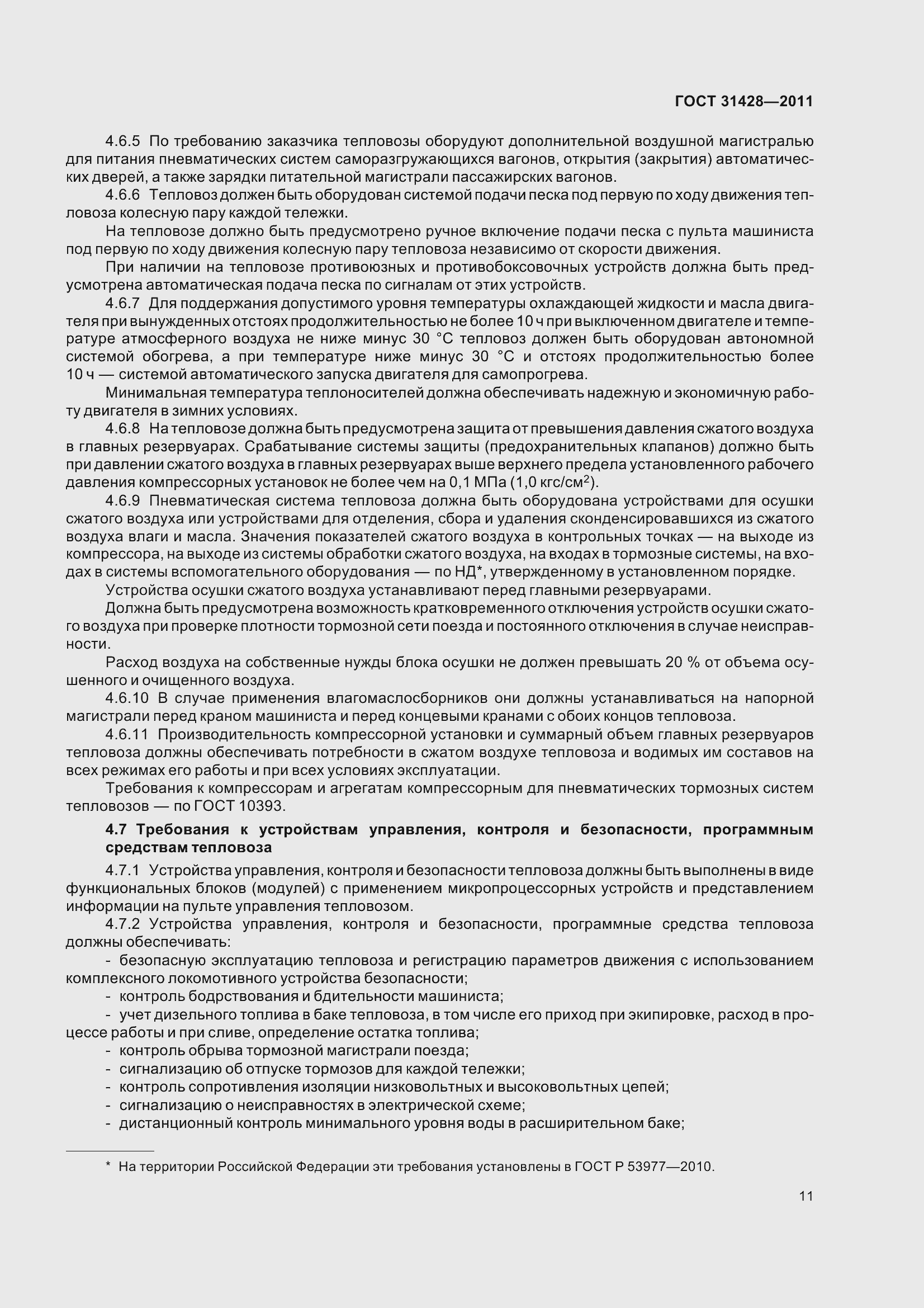 Страница 15 ГОСТ 31428-2011