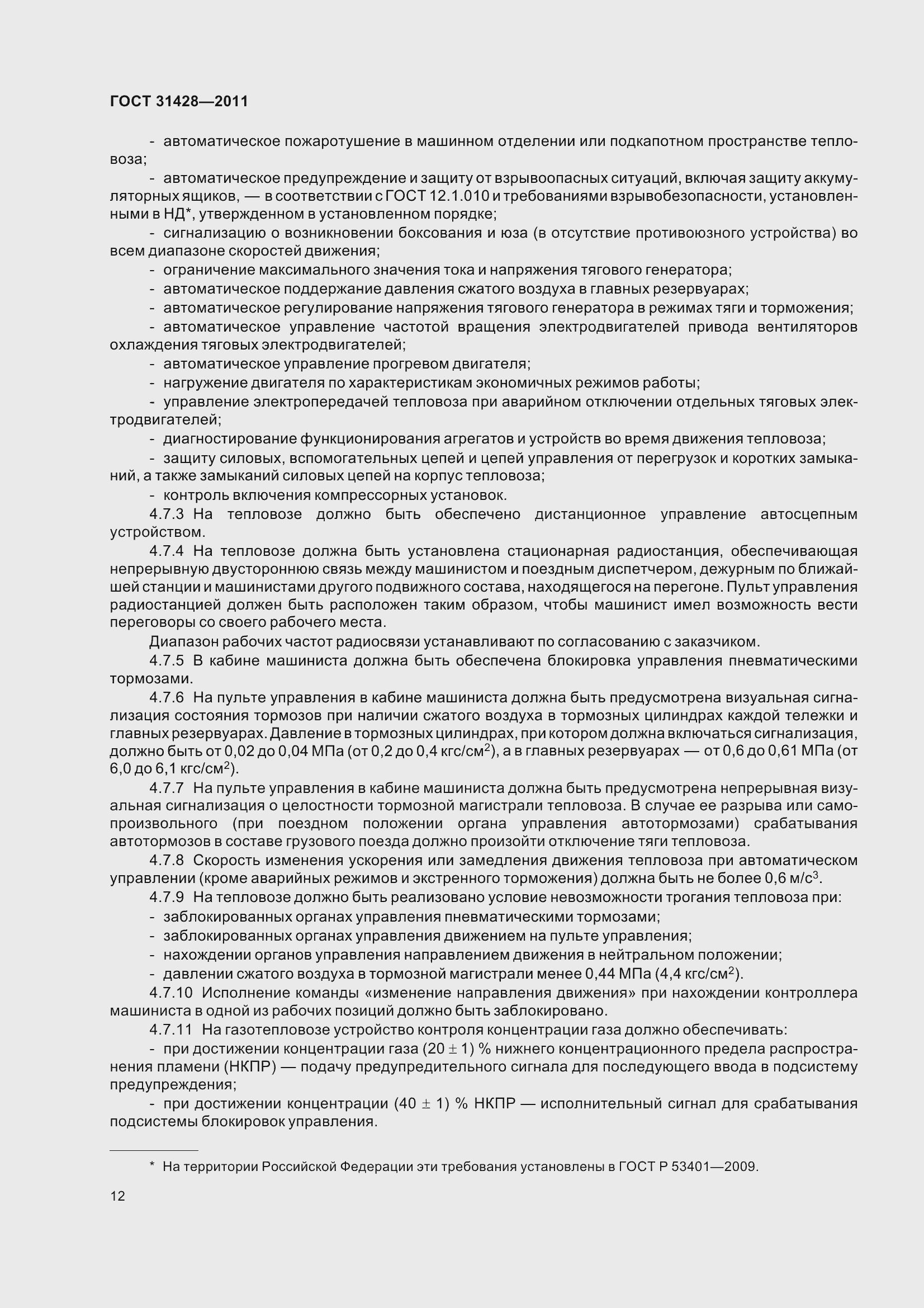 Страница 16 ГОСТ 31428-2011