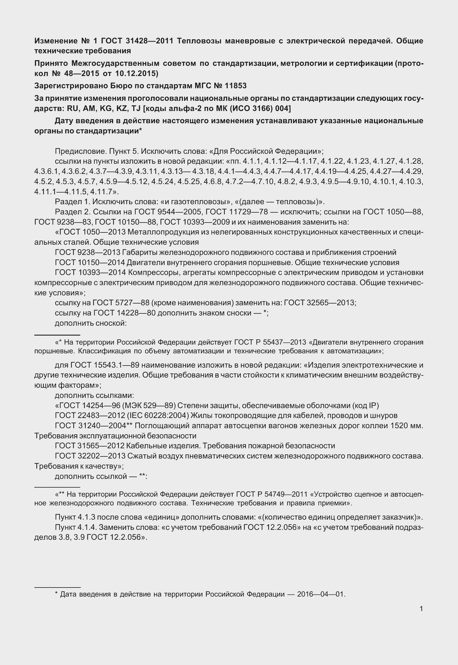 Страница 33 ГОСТ 31428-2011