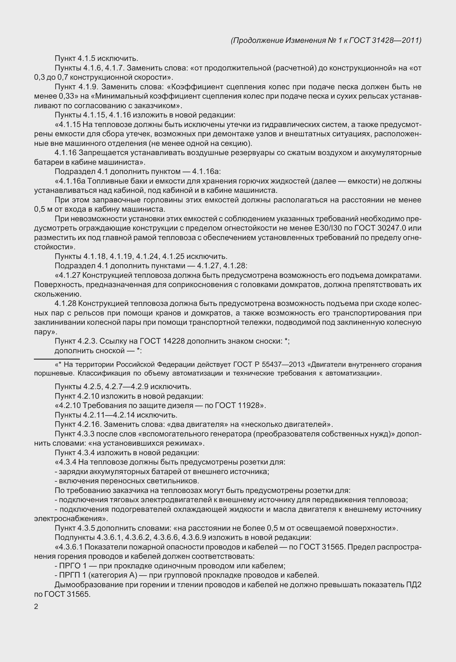 Страница 34 ГОСТ 31428-2011