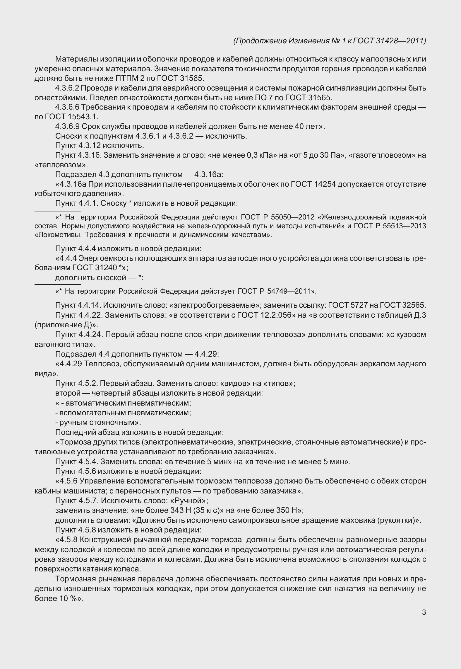 Страница 35 ГОСТ 31428-2011