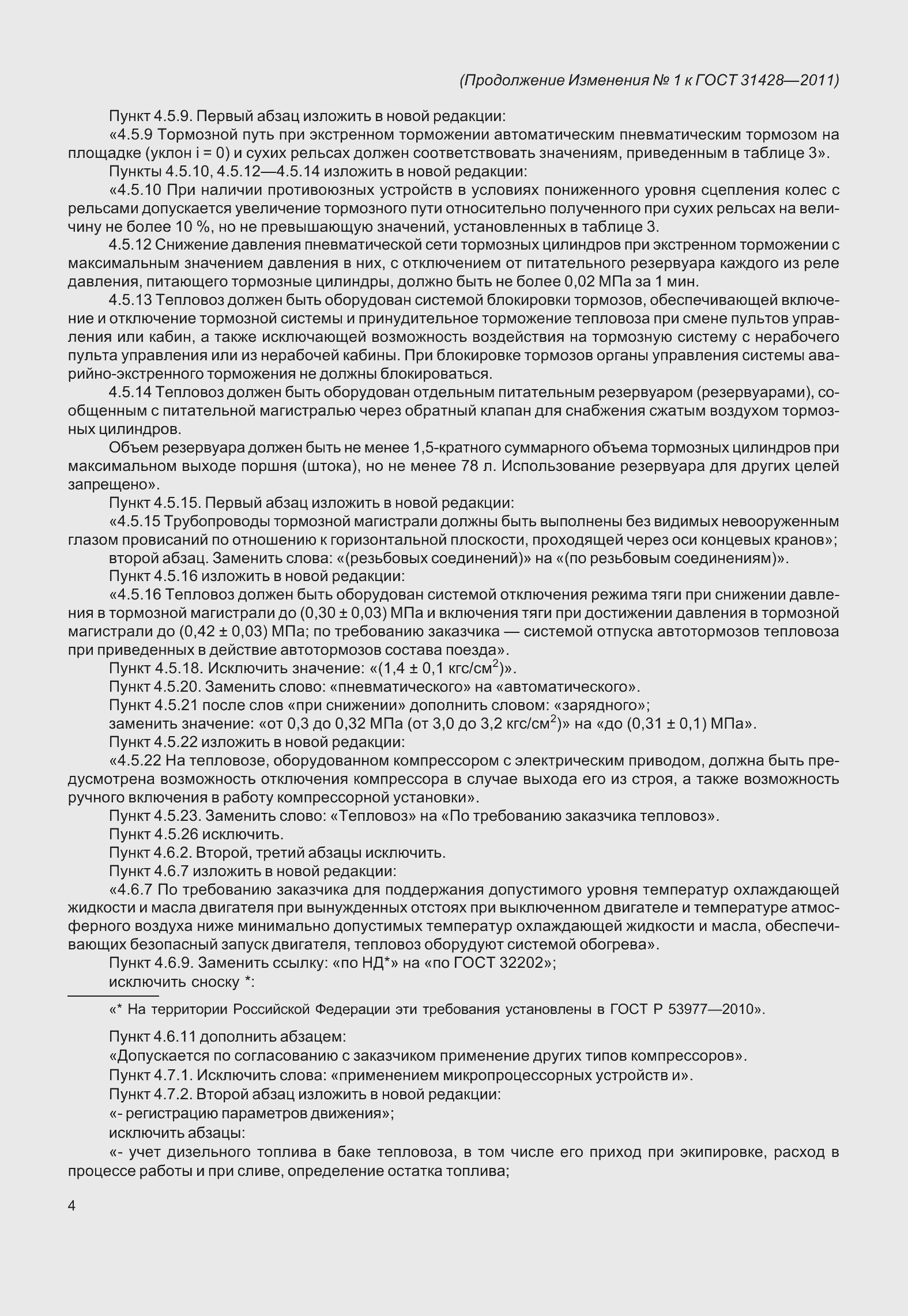 Страница 36 ГОСТ 31428-2011