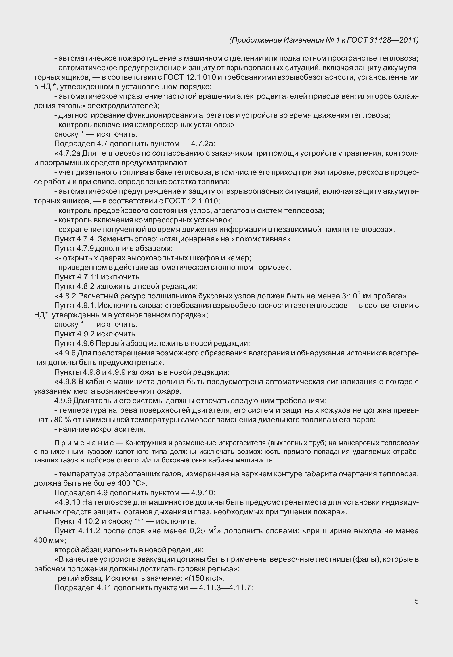 Страница 37 ГОСТ 31428-2011