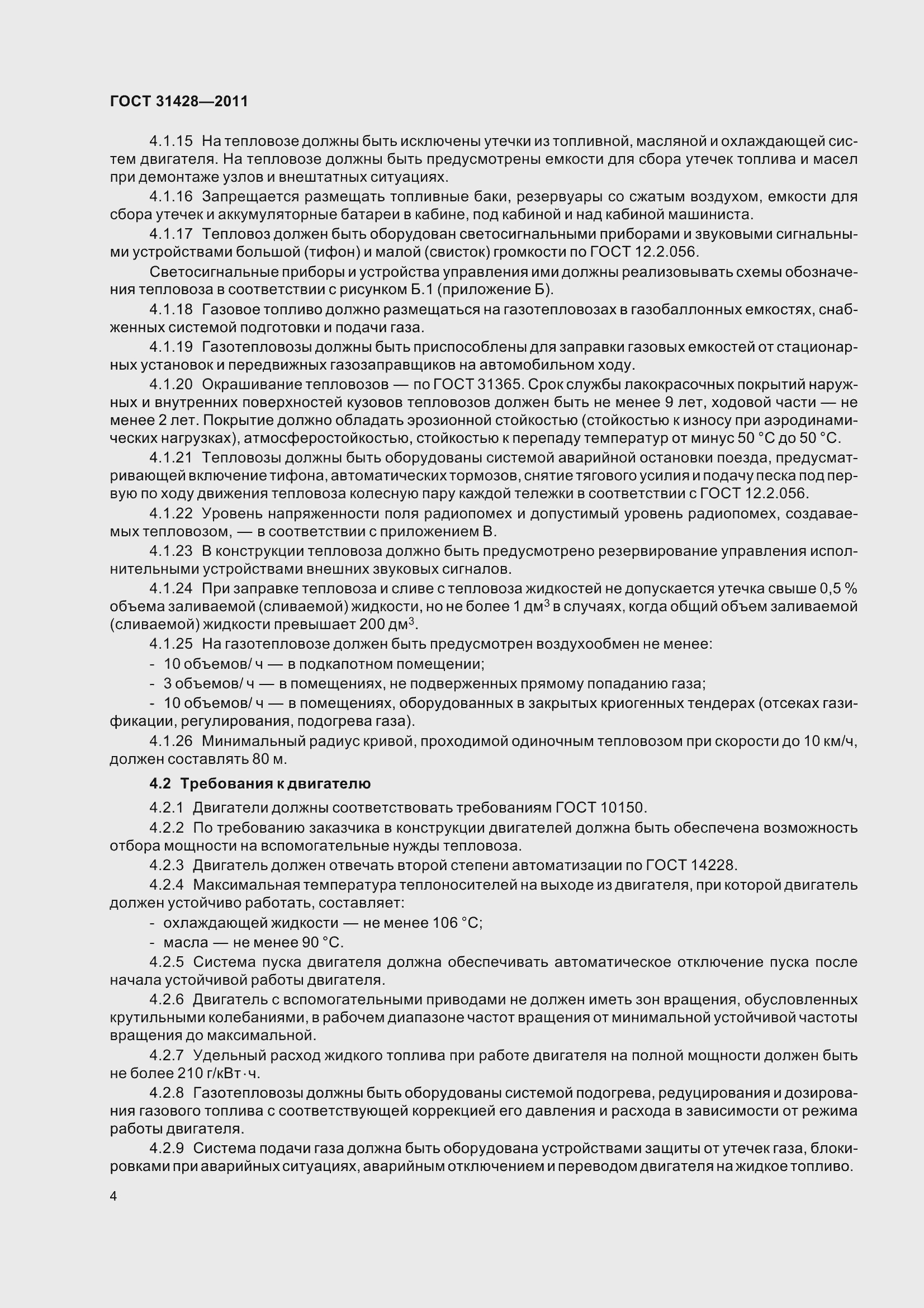 Страница 8 ГОСТ 31428-2011