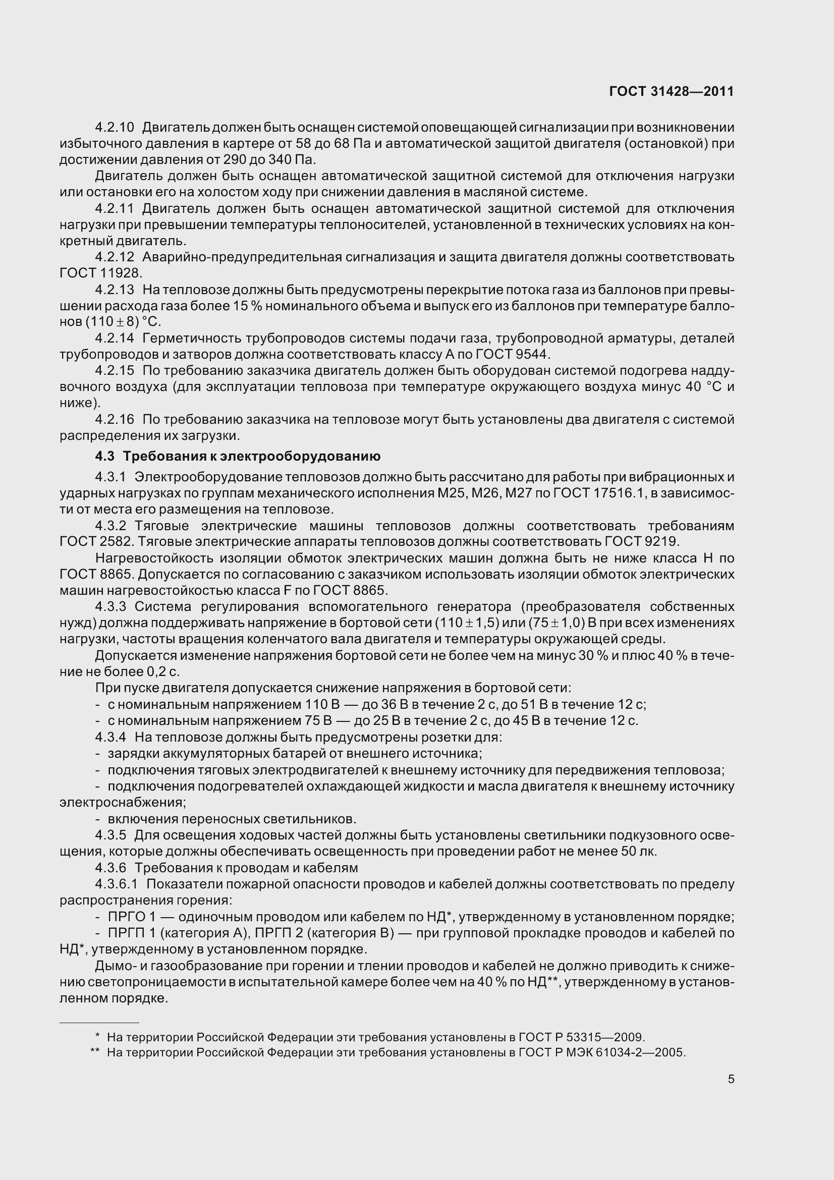 Страница 9 ГОСТ 31428-2011