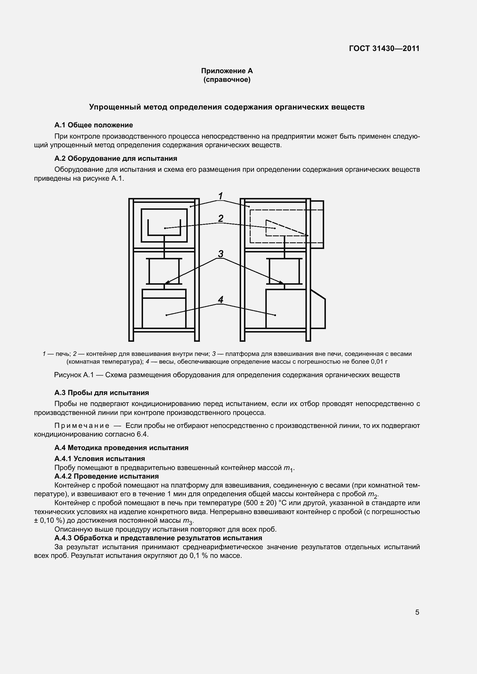 Страница 10 ГОСТ 31430-2011