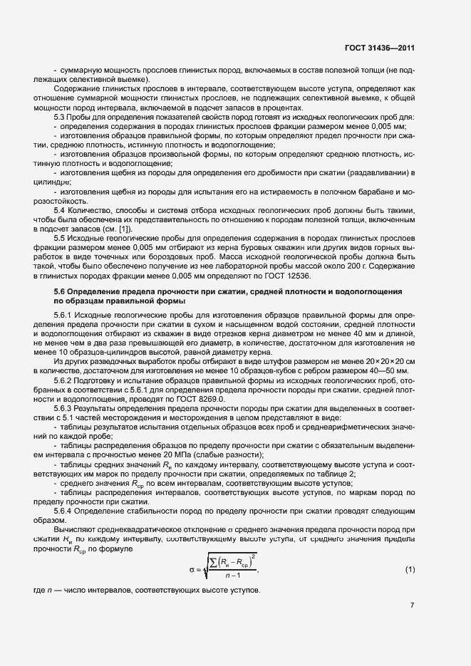 Страница 10 ГОСТ 31436-2011