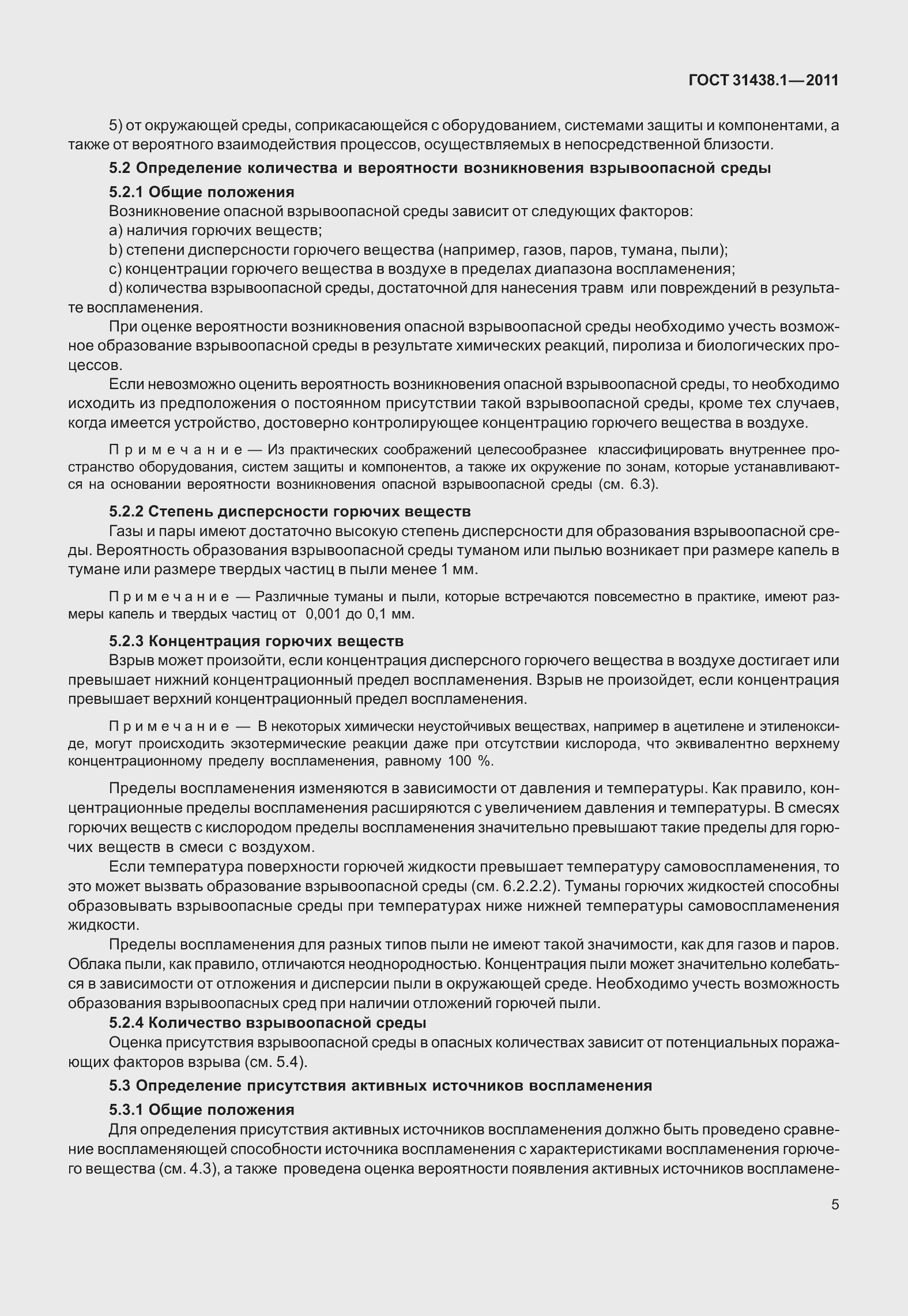 Страница 11 ГОСТ 31438.1-2011