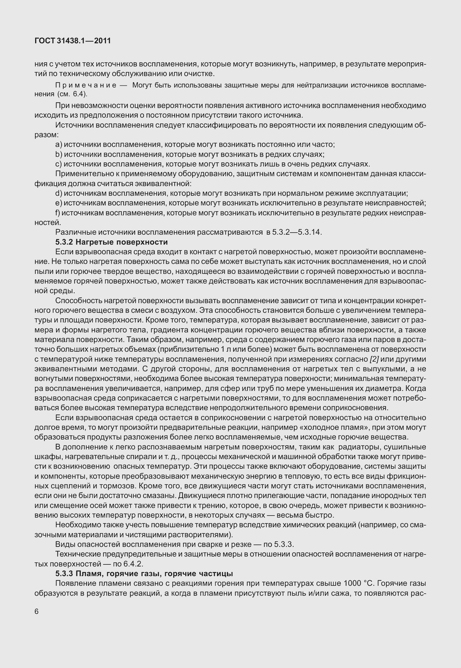 Страница 12 ГОСТ 31438.1-2011