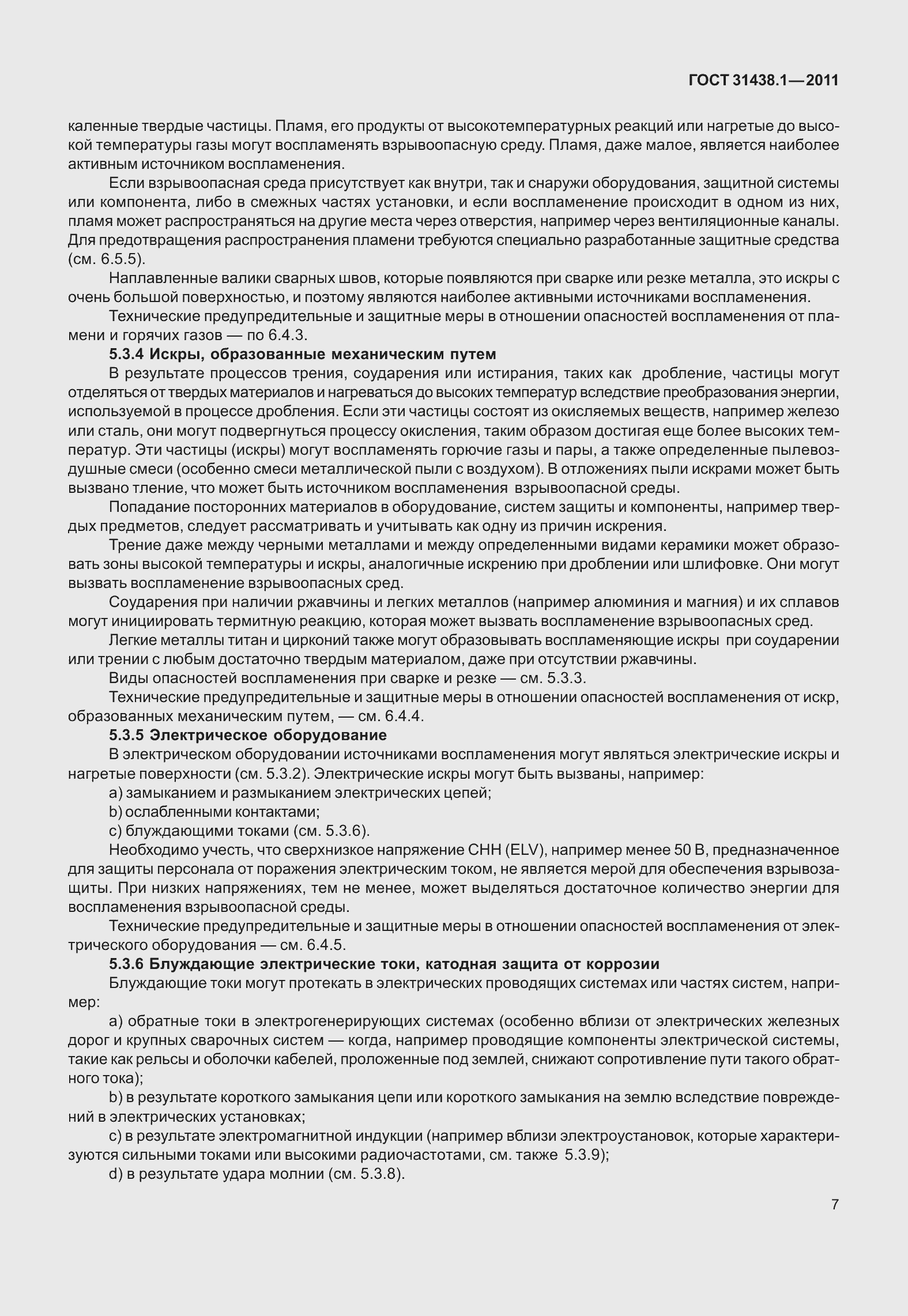 Страница 13 ГОСТ 31438.1-2011