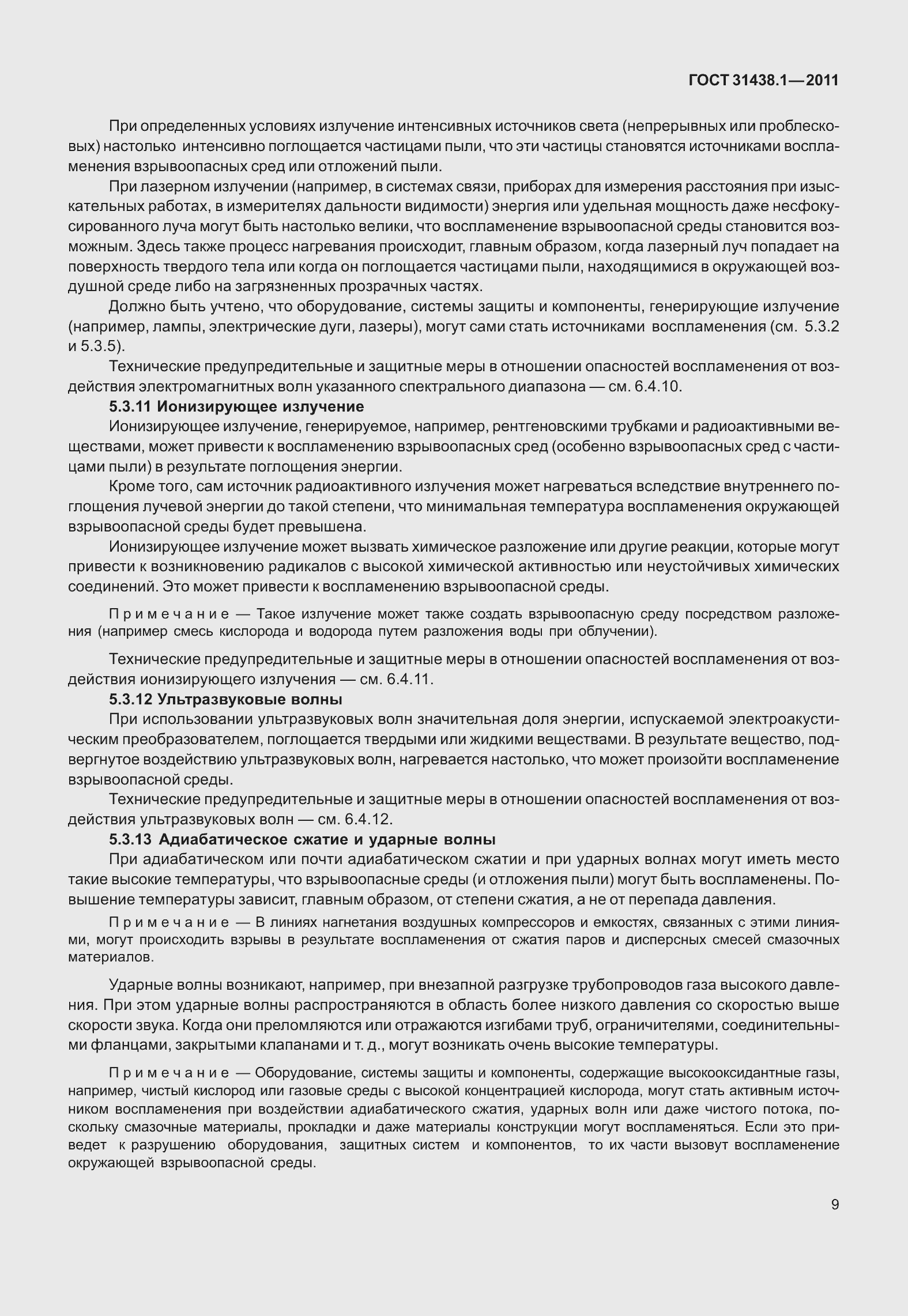 Страница 15 ГОСТ 31438.1-2011