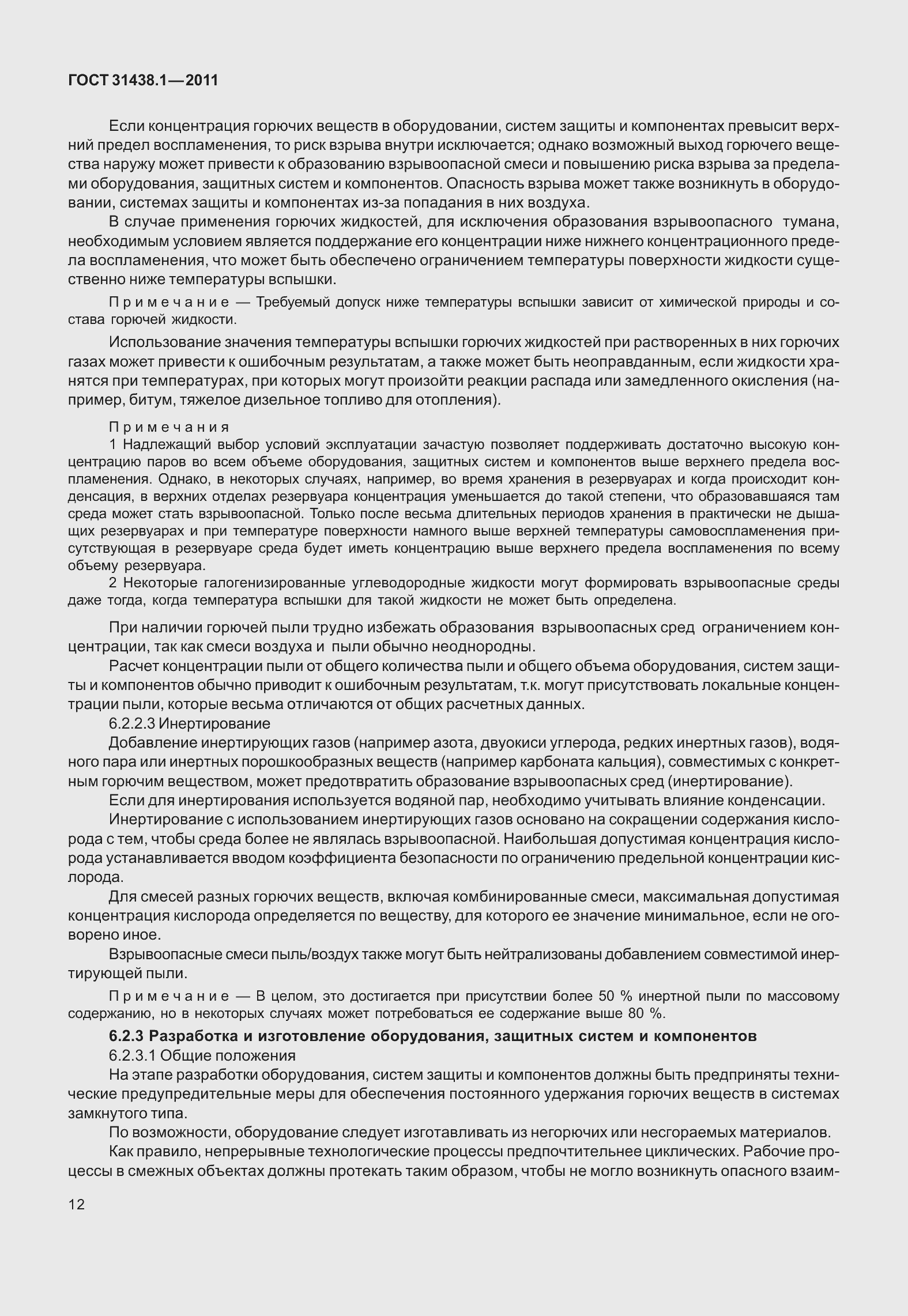 Страница 18 ГОСТ 31438.1-2011