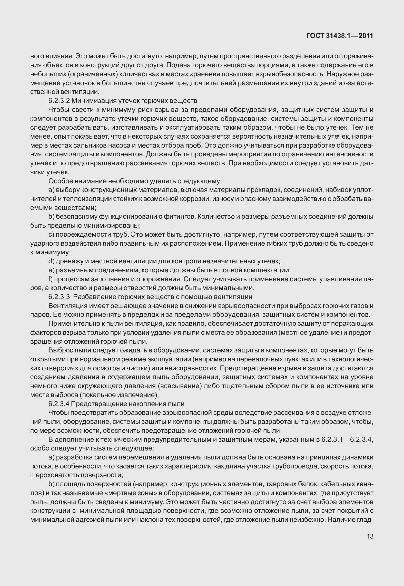 Страница 19 ГОСТ 31438.1-2011