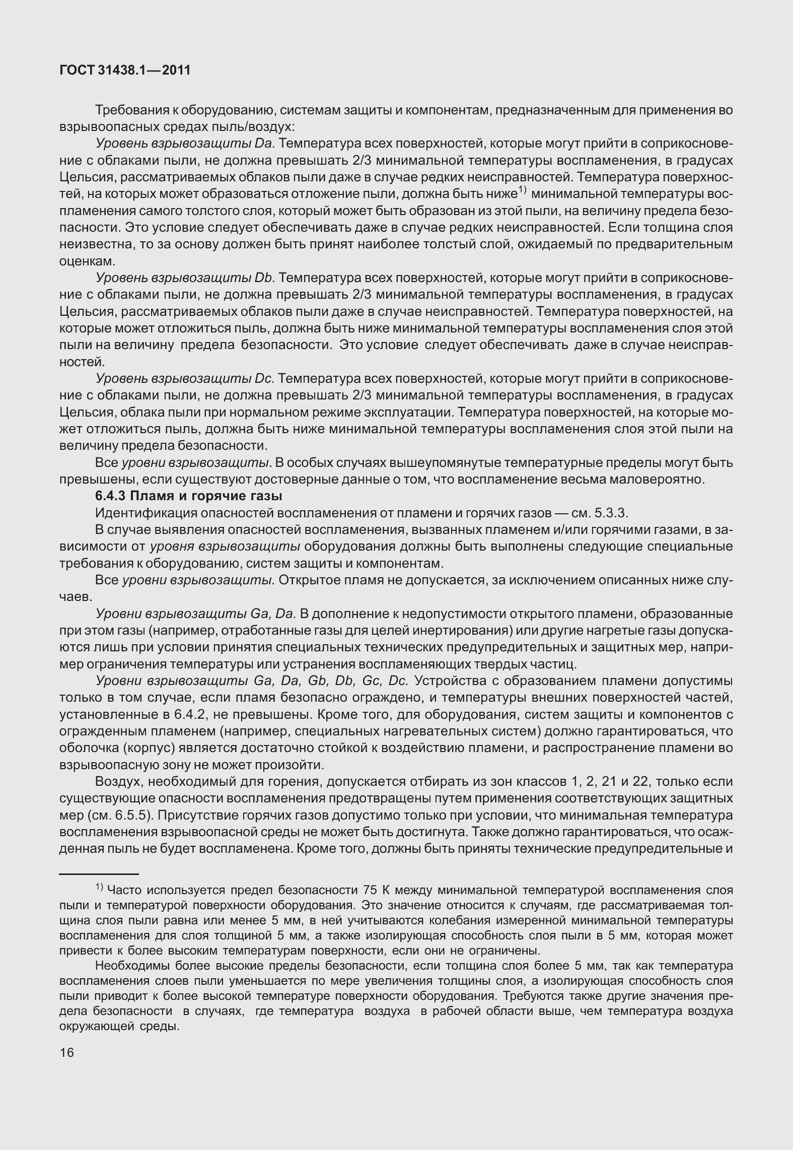 Страница 22 ГОСТ 31438.1-2011