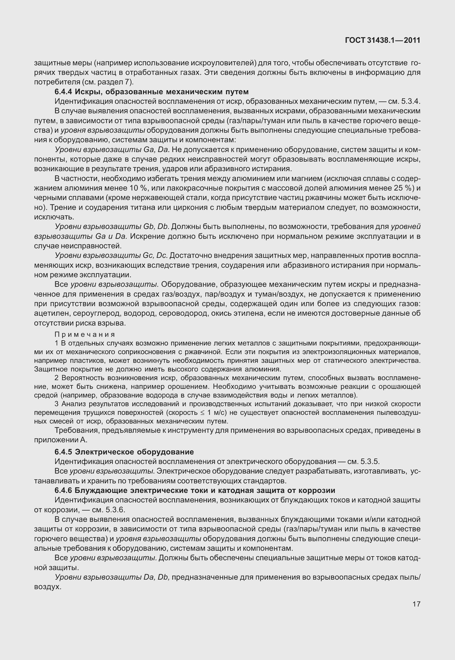 Страница 23 ГОСТ 31438.1-2011