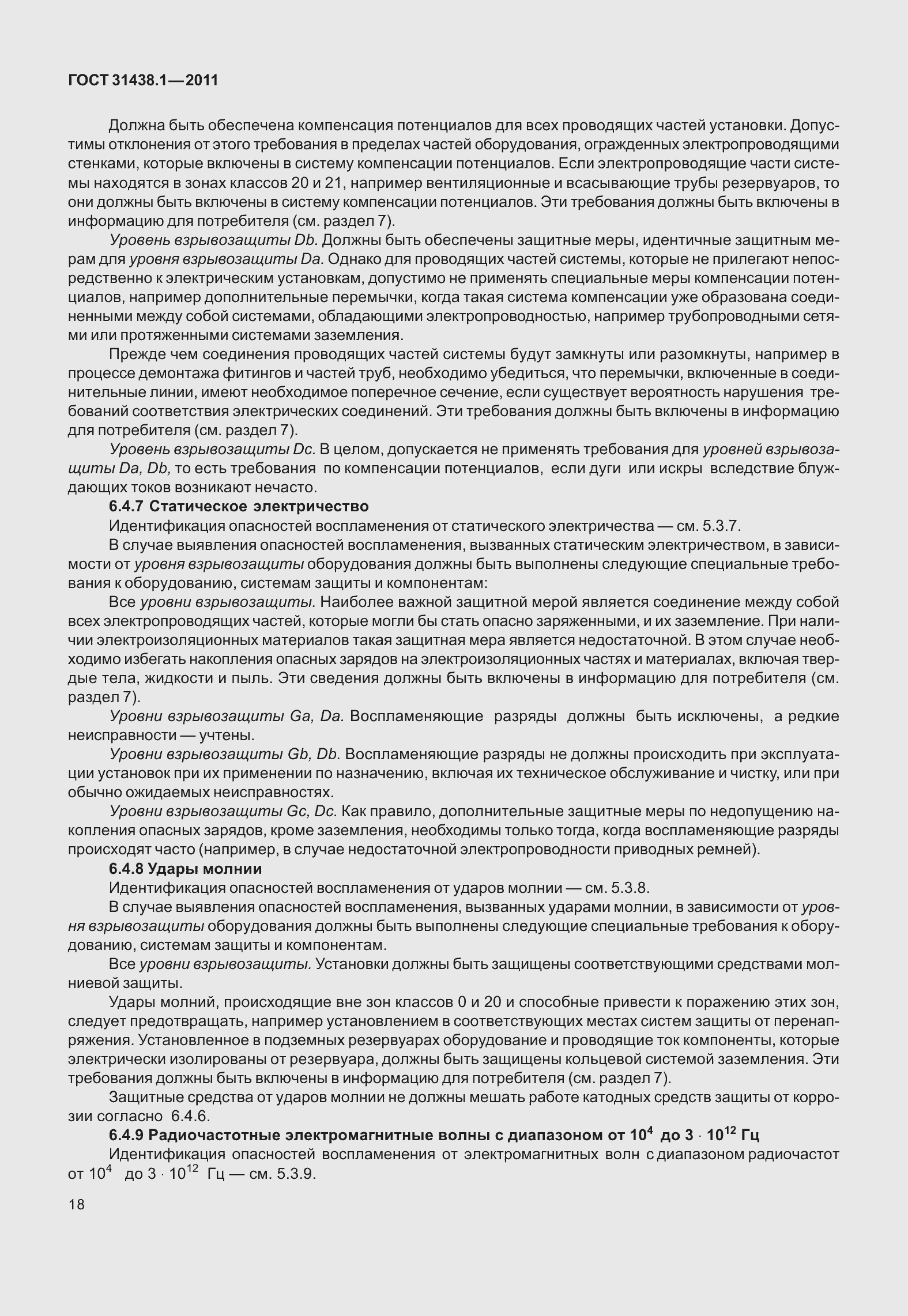 Страница 24 ГОСТ 31438.1-2011