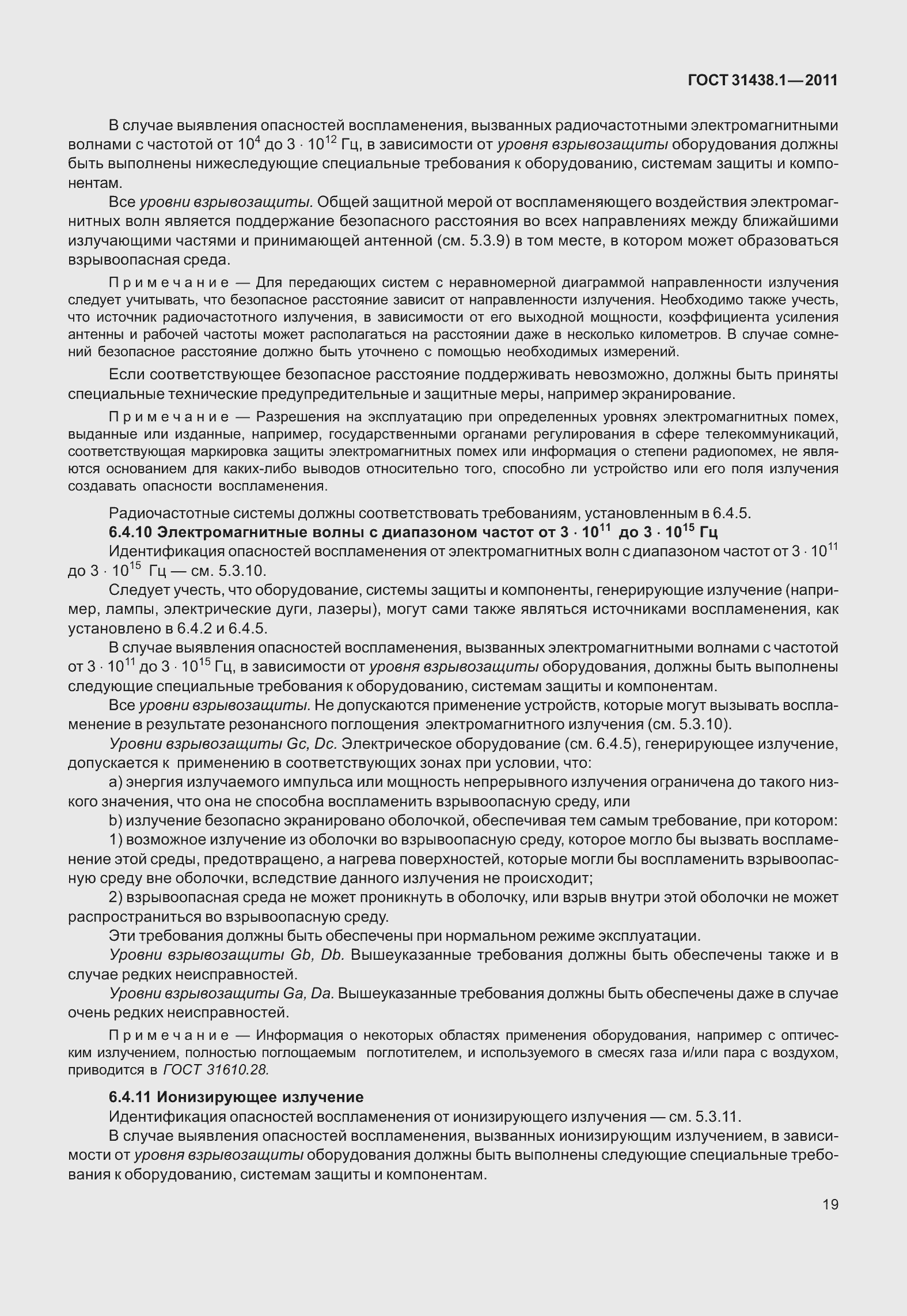 Страница 25 ГОСТ 31438.1-2011