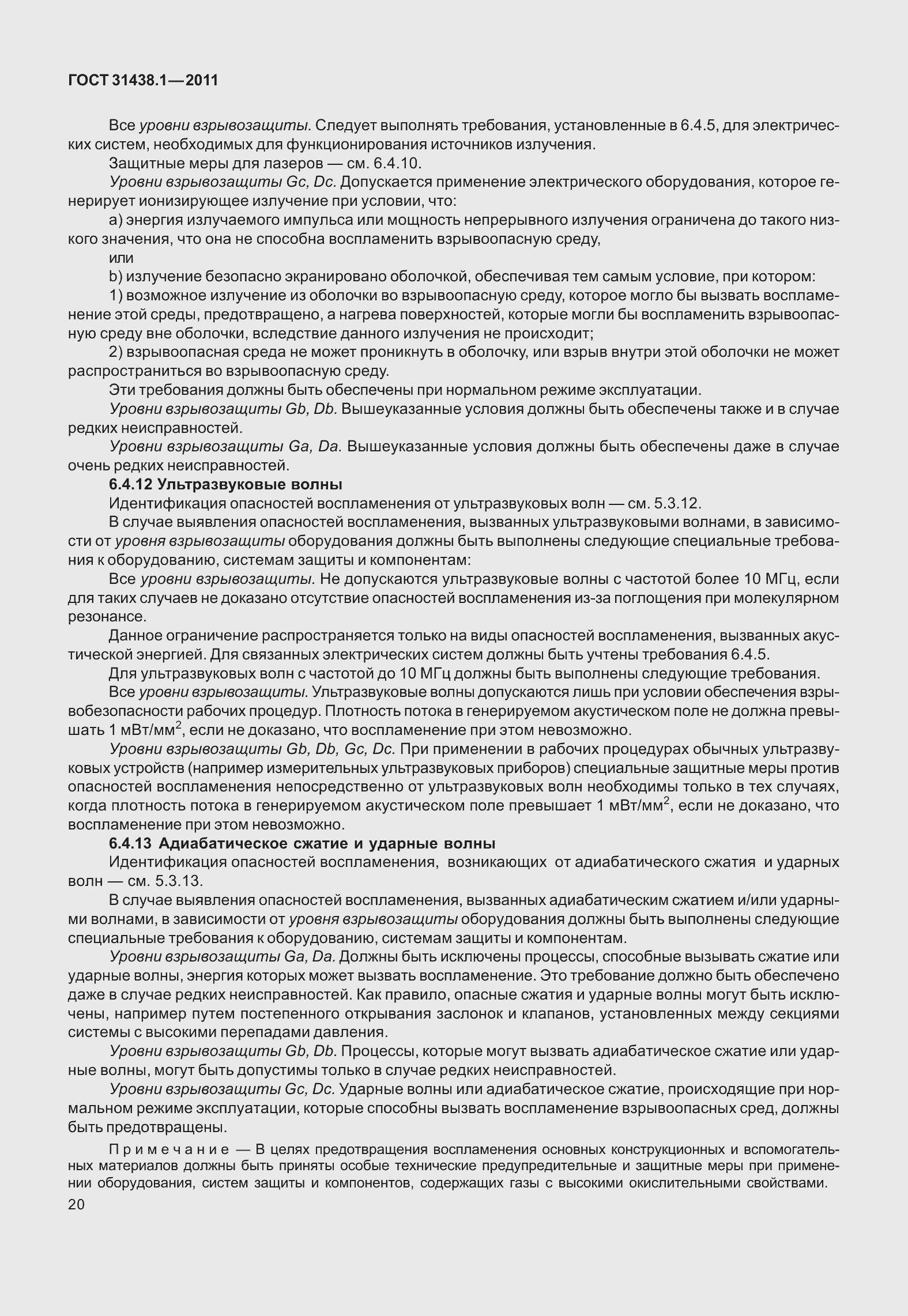 Страница 26 ГОСТ 31438.1-2011