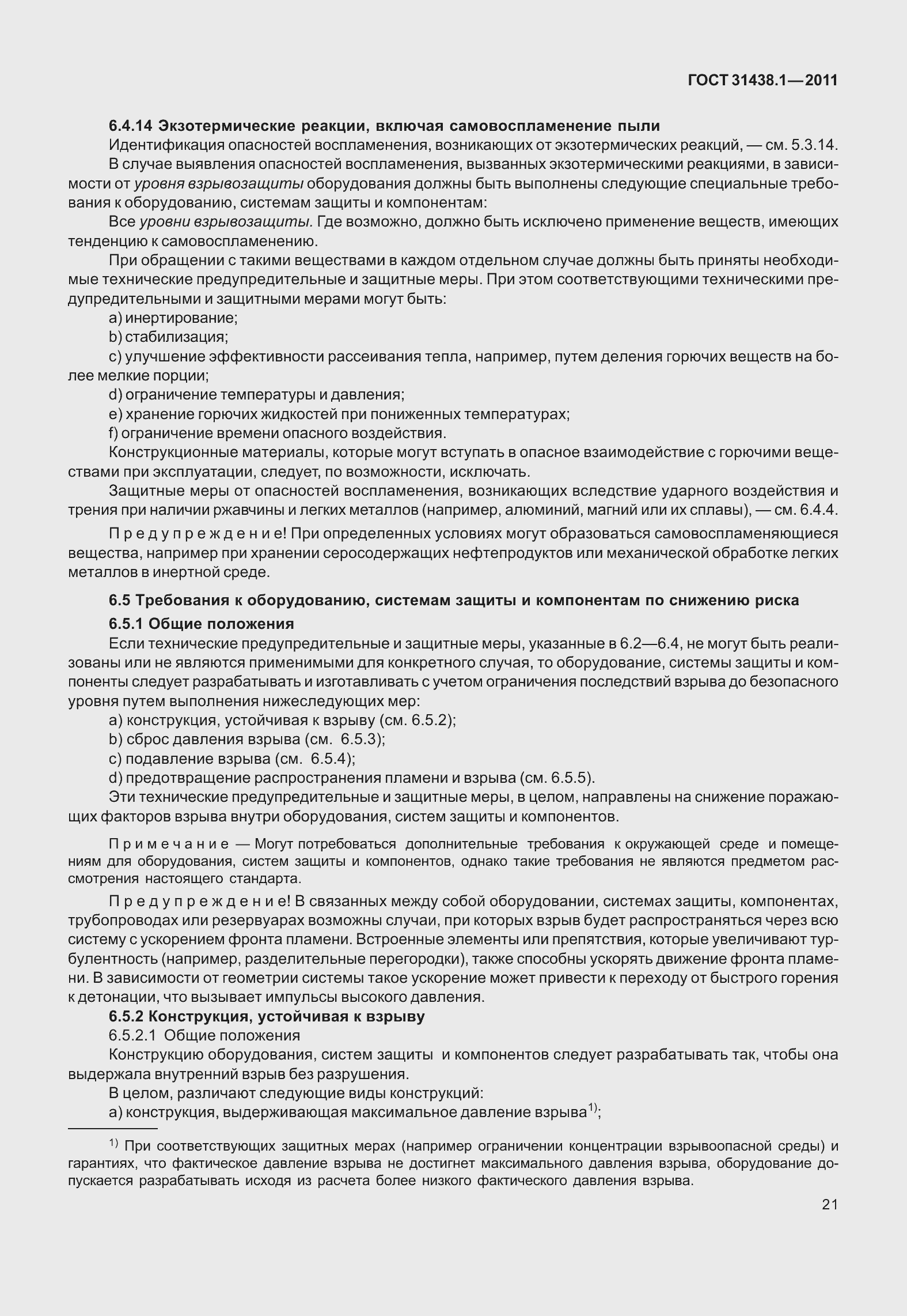 Страница 27 ГОСТ 31438.1-2011