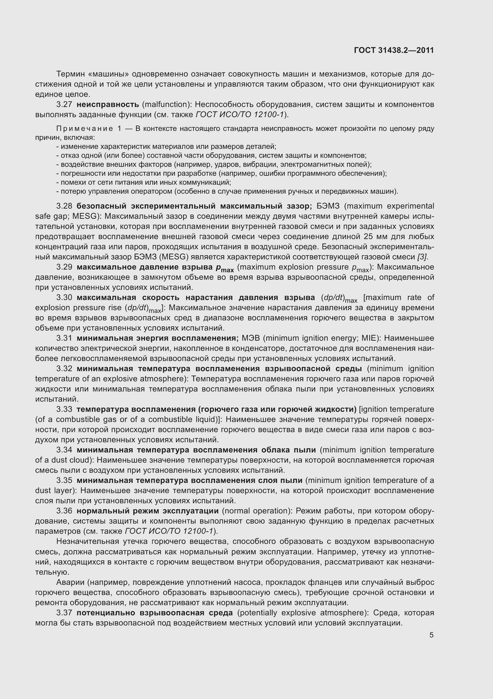 Страница 13 ГОСТ 31438.2-2011