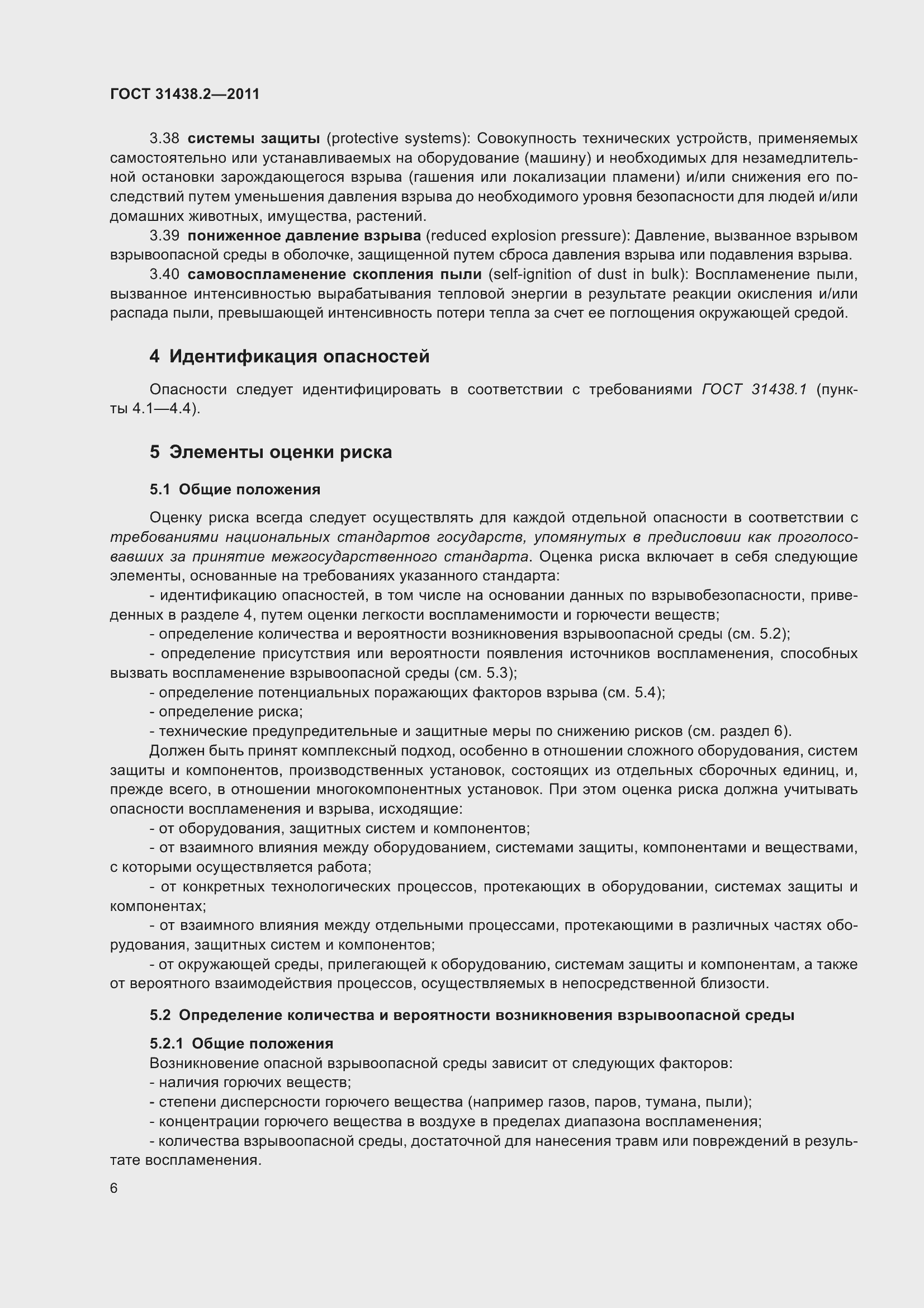 Страница 14 ГОСТ 31438.2-2011