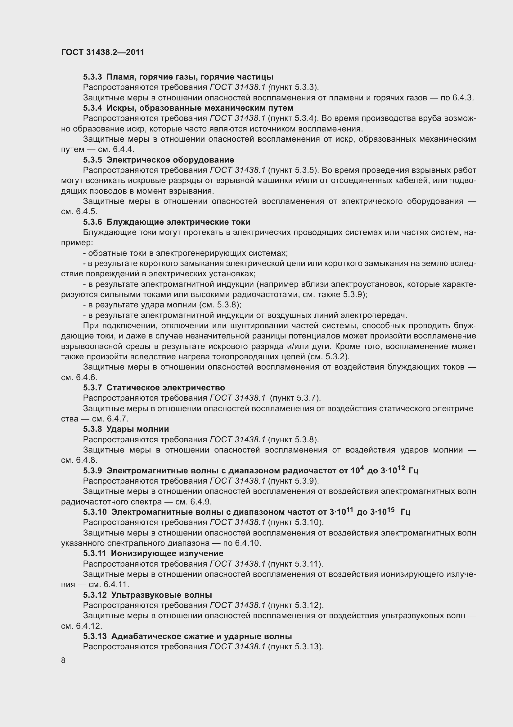 Страница 16 ГОСТ 31438.2-2011