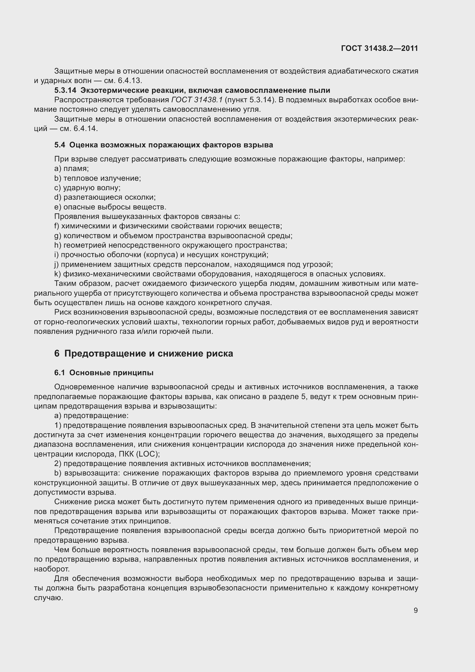 Страница 17 ГОСТ 31438.2-2011