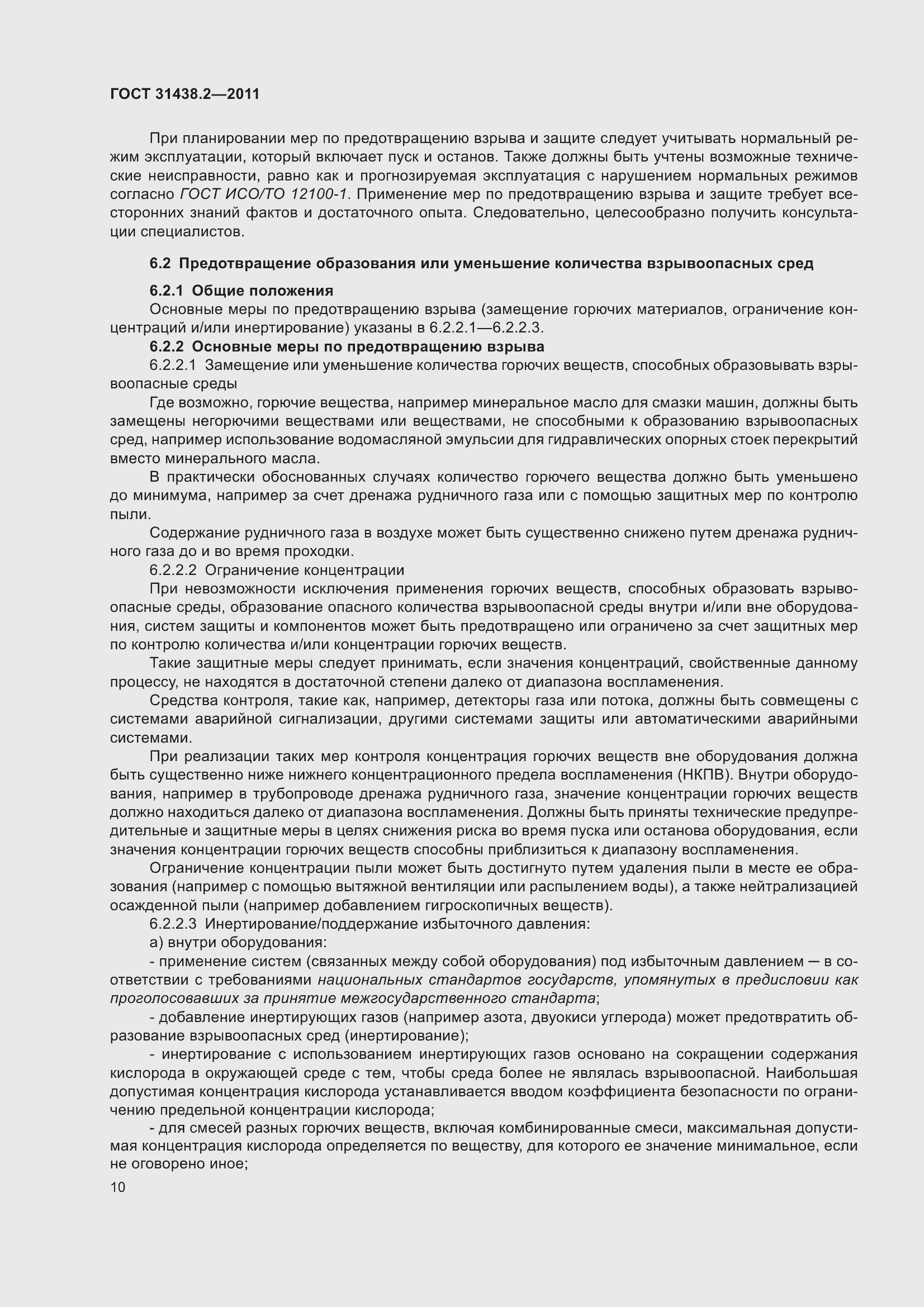 Страница 18 ГОСТ 31438.2-2011