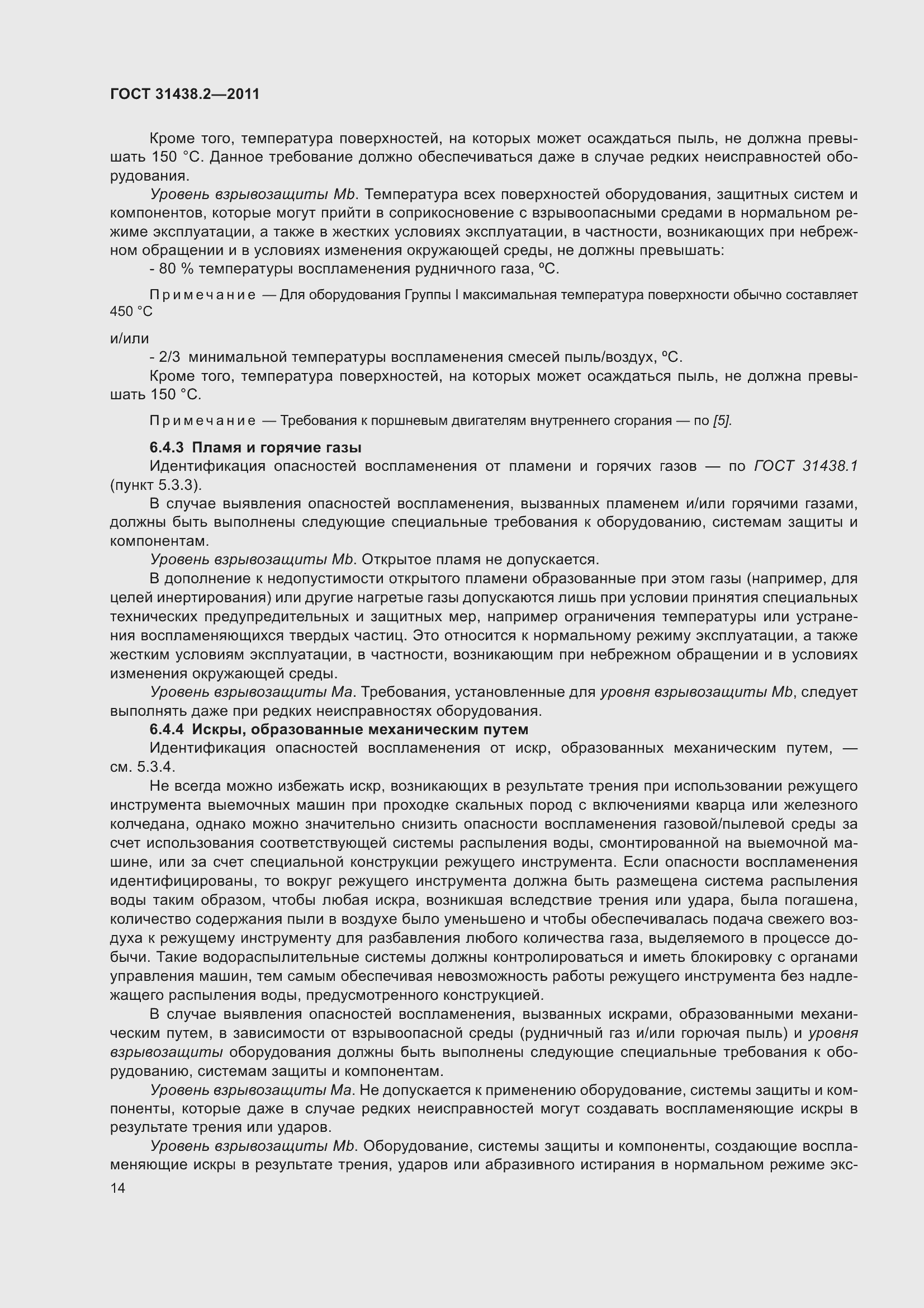 Страница 22 ГОСТ 31438.2-2011