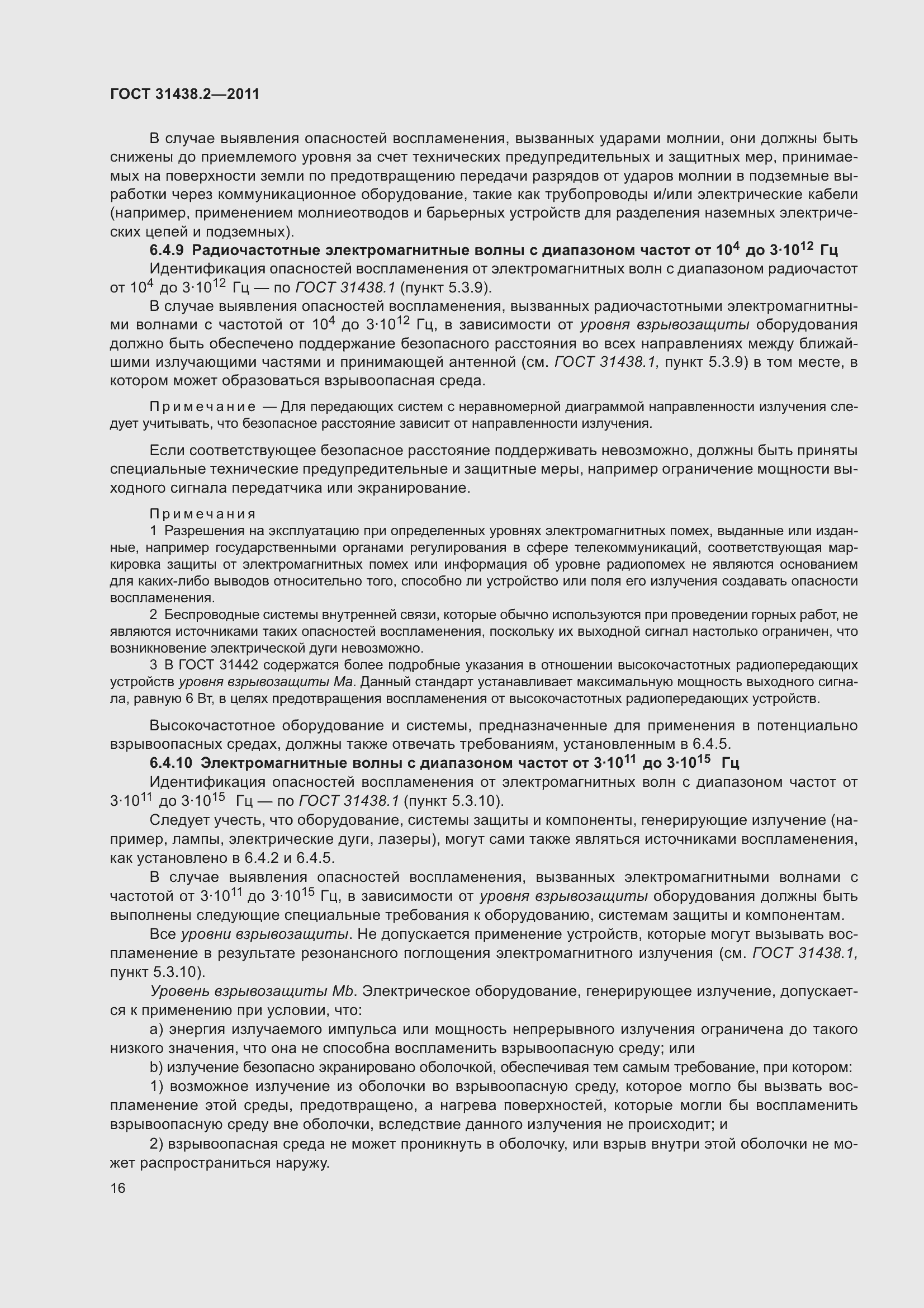 Страница 24 ГОСТ 31438.2-2011